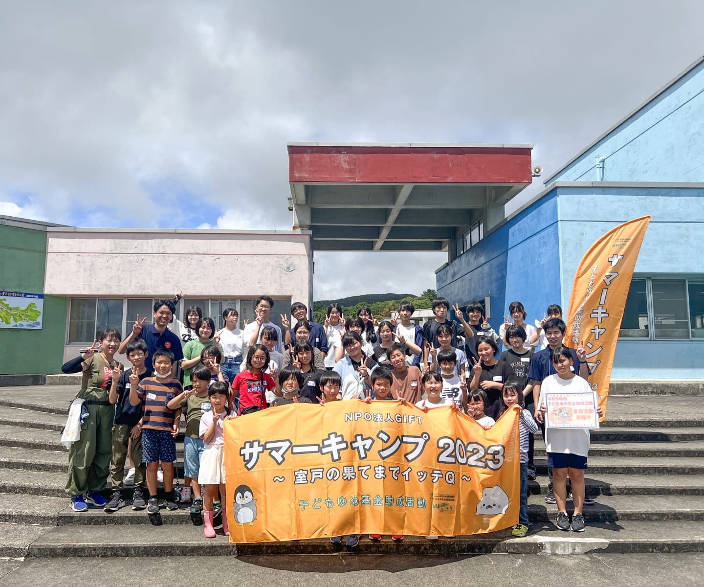 サマーキャンプ